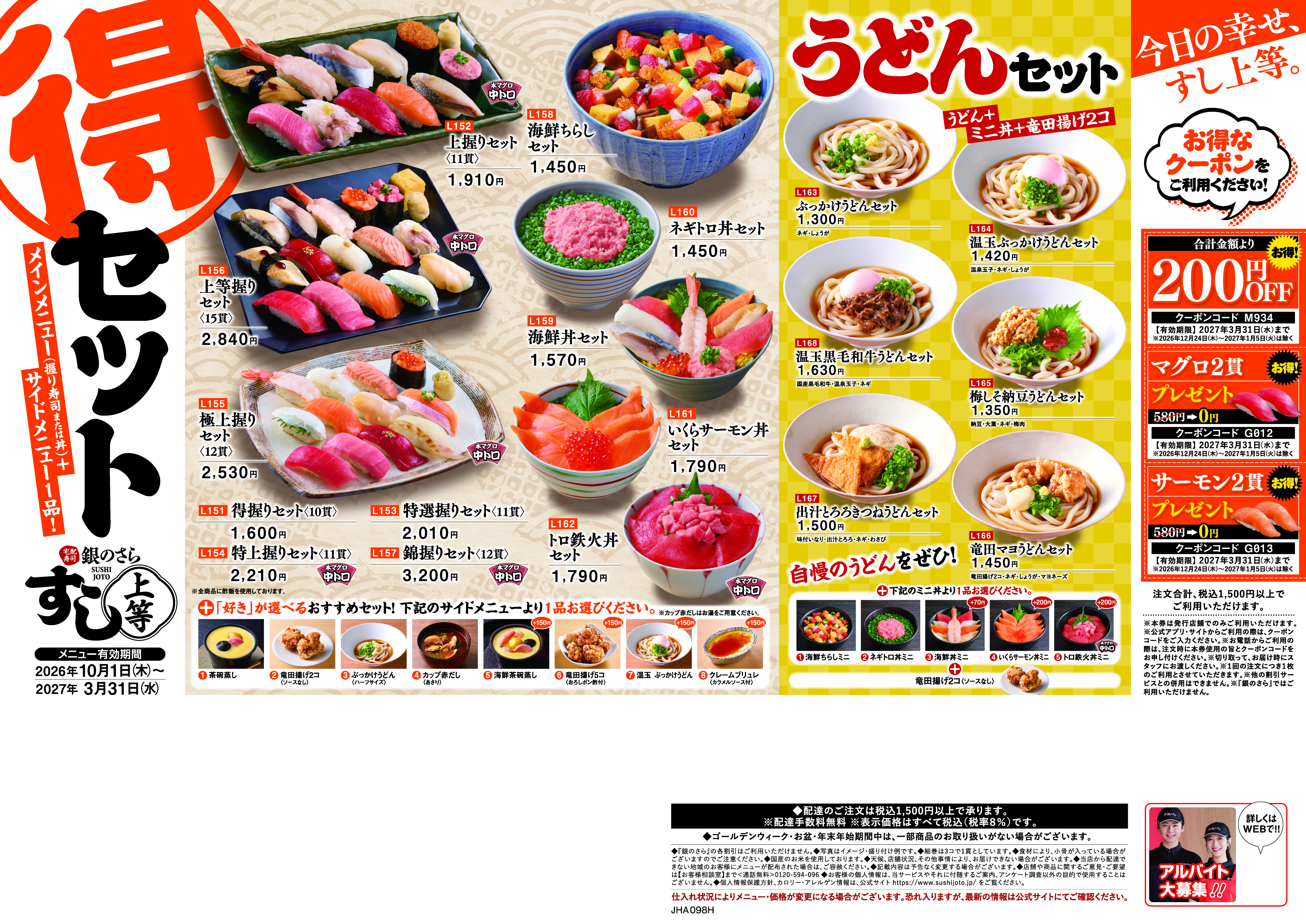 北海道・青森県の店舗のメニュー1