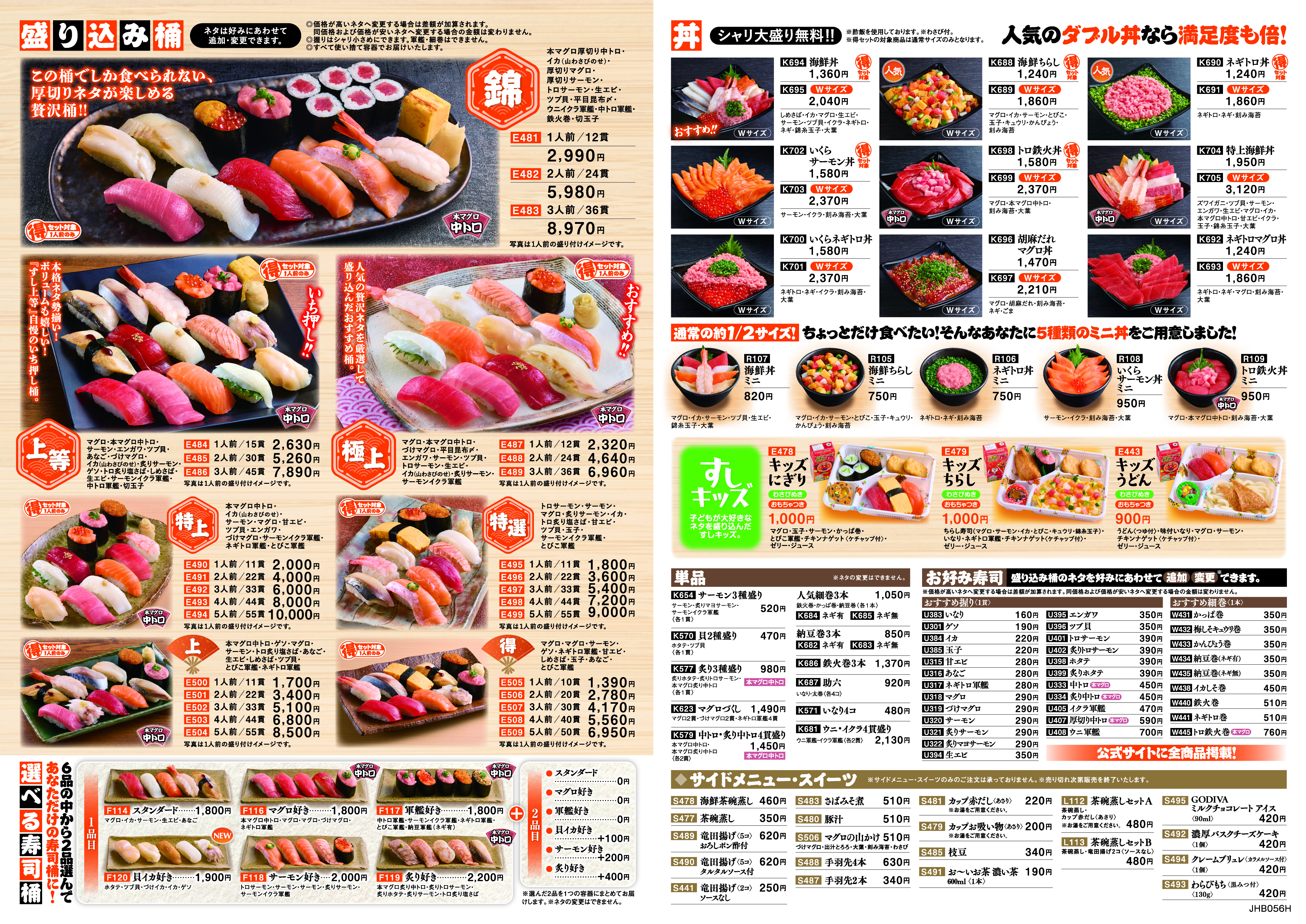 北海道・青森県の店舗のメニュー2